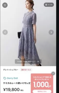 Dorry Doll 結婚式ワンピース　レース　グレイッシュブルー
