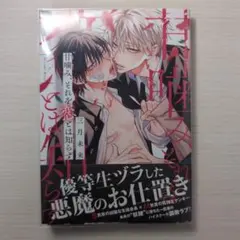 甘噛み、それを恋とは知らず