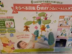 【美品】【パーツ欠品なし】 えらべる回転6wayジムにへんしんメリー　プーメリー