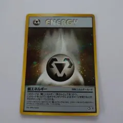 ENERGY 銅エネルギー ポケカ 旧裏 渦あり - メルカリ