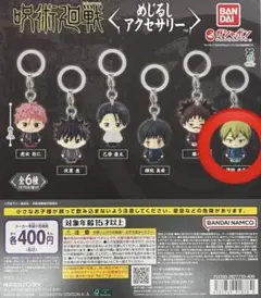 呪術廻戦 めじるしアクセサリー 直哉