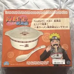 NARUTO-ナルト- 疾風伝 レンジで簡単！一楽ラーメン調理鍋＆レンゲセット ナルト疾風伝 レンジで簡単！ 一楽ラーメン調理鍋&レンゲセット - メルカリ