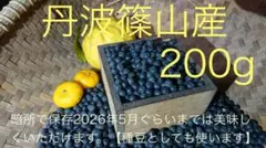 2026年最新】丹波篠山黒豆の人気アイテム - メルカリ