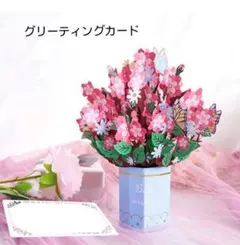 3Dポップアップグリーティングカード 桜 誕生日 Birthday 立体 お花