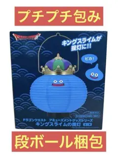 【未開封】ドラゴンクエスト AM キングスライムの提灯