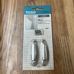 新品未開封 台紙経年劣化有 TOSO カーテンフック シルバー 2個入