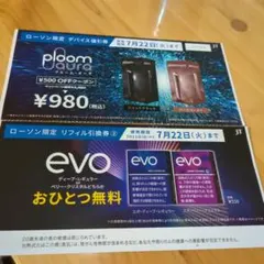 Ploom フォーム・エス & evo 割引券