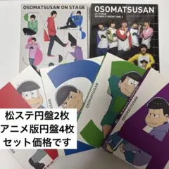 松ステ　おそ松さん on STAGE+アニメ版　Blu-rayセット