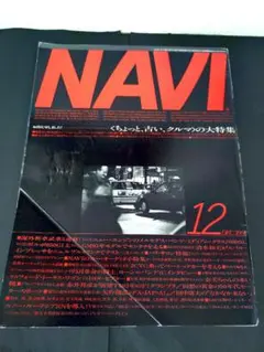 2026年最新】navi 車雑誌の人気アイテム - メルカリ