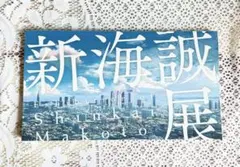 新海誠 9冊セット 絵コンテ/アートブック/パンフレット 新海誠 9冊セット 絵コンテ/アートブック/パンフレット - メルカリ