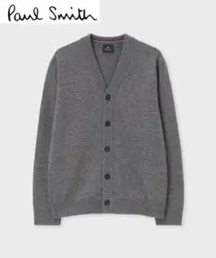 定価2,9万 ポールスミス 上質カーディガン Ｖネック仕様 グレー Ｌサイズ