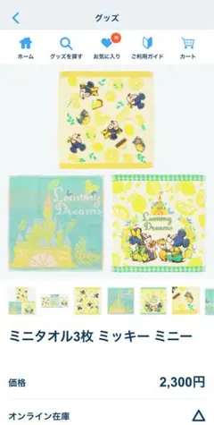 【新品未開封】ミニタオル3枚ミッキーミニー