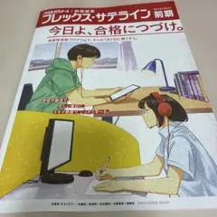 代々木ゼミナール 2016/17フレックス・サテライン前期パンフレット 芳
