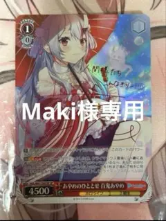 2025年最新】あやめのひととせ spの人気アイテム - メルカリ