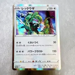 ポケモンカードゲーム レックウザ PROMO 003/S-P - メルカリ