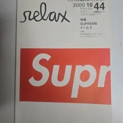 2026年最新】supreme relaxの人気アイテム - メルカリ