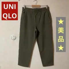 【美品】ユニクロ　ジャージーリラックスアンクルパンツ　★男女兼用★ オリーブ　M