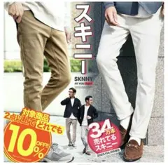 JIGGYS SHOP（ジギーズショップ）　スキニーパンツ　ホワイト