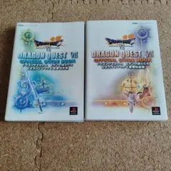 ドラゴンクエストVII エデンの戦士たち公式ガイドブック 上下 世界編　知識編