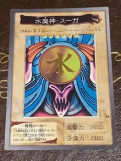 【遊戯王/バンダイ】水魔神-スーガ