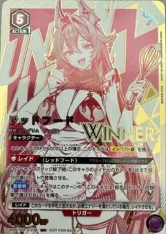 新品・未開封 ユニオンレア レッドフード - メルカリ