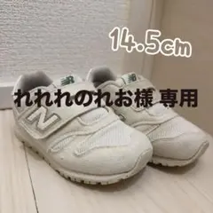 ニューバランス スニーカー ベージュ14.5cm new balance 373