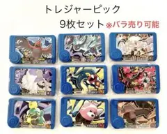 ポケモンフレンダ　トレジャーピック　9枚セット