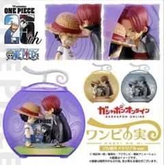 2026年最新】ワンピの実 anniversary verの人気アイテム - メルカリ