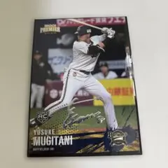 MUGITANI YUSUKE サイン入りルーキーカード