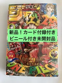 新品！カード付き】ビニール付き未開封品☆新品☆少年ジャンプ2026年33