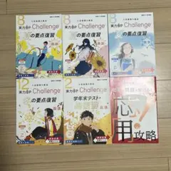 進研ゼミ 高校講座　難関大挑戦コース