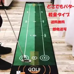 ⛳新品未使用 軽量ゴルフパター 練習用マットA⛳ 300cm×50cm　送料無料のサムネイル