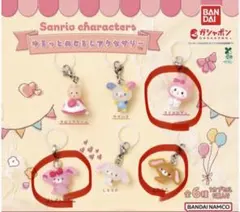 サンリオキャラクター カプセルトイ ゆるっとめじるしアクセサリー 3個セット