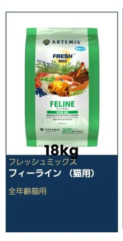 アーテミス フレッシュミックス フィーライン(猫用) １８kg ☆ アーテミス フレッシュミックス フィーライン ☆18kg 猫用！ - メルカリ