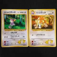 旧裏】ポケモンカード エリカのミニリュウ マチスのエレブー コロコロ