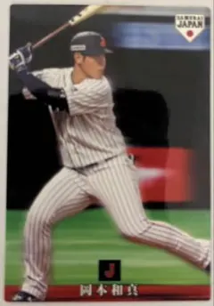 カルビー プロ野球カード 侍ジャパン 岡本和真