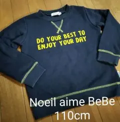Noeil aime BeBe ノイユ エイユ べべ トレーナー 110cm