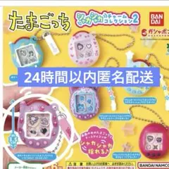 新品　たまごっち シャカシャカチャームコレンション　いちごみるく　ふらわっち