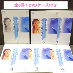 「逢いたい時にあなたはいない…」DVD 全6巻完結セット 中山美穂 レンタル落ち 逢いたい時にあなたはいない…」DVD 全6巻完結セット 中山美穂 レンタル