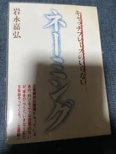 ネーミング 岩永嘉弘