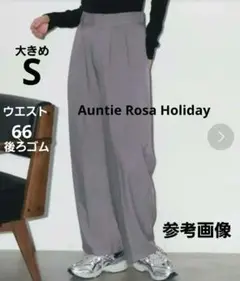 時割【美品】Auntie Rosa Holidayツータックワイドスラックス