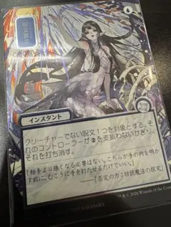 mtg 呪文貫き 日本画ミスティックアーカイブ　シルバースクロールfoil ①