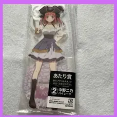 中野二乃 BIGアクリルスタンド　パイレーツ　映画 五等分の花嫁