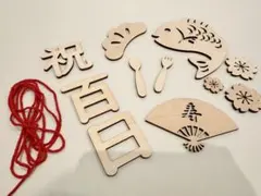 お食い初め 木製飾り12点セット