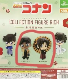 名探偵コナン コレクションフィギュアリッチ