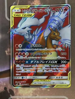 レシラム＆リザードンGX SR SM10 ダブルブレイズ ポケモンカード