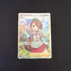 ユウリ SR ソード&シールド ハイクラスパック VMAXクライマックス キラ