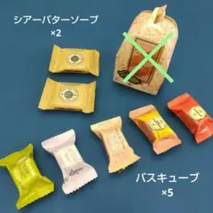 ロクシタン 5days バスキューブキット& サボン エクストラ ドゥ ソープのサムネイル