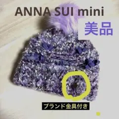 【美品】ANNA SUI mini パープル キッズ　ニット帽 アナスイミニのサムネイル