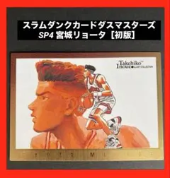 2026年最新】宮城リョータ カードダスマスターズの人気アイテム - メルカリ